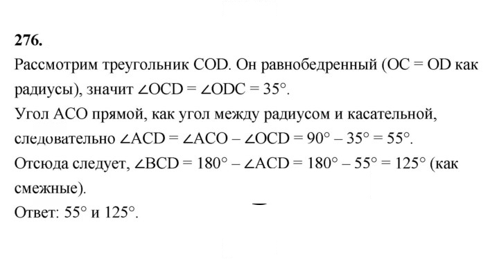 Скан решения номера 276