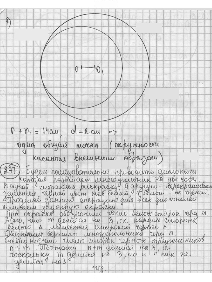 Скан решения номера 276