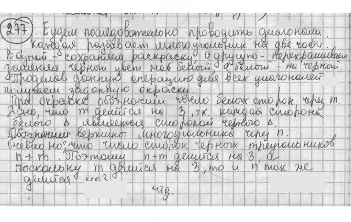 Скан решения номера 277