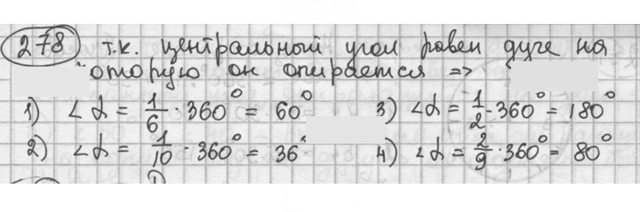 Скан решения номера 278