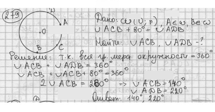 Скан решения номера 279