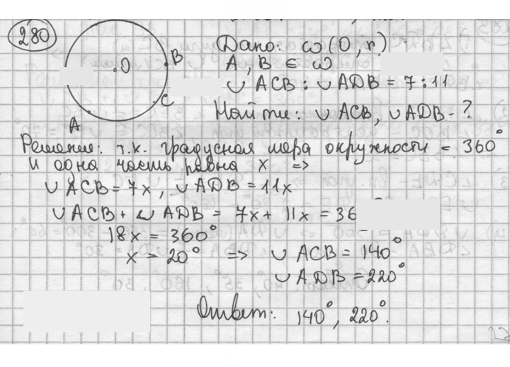 Скан решения номера 280