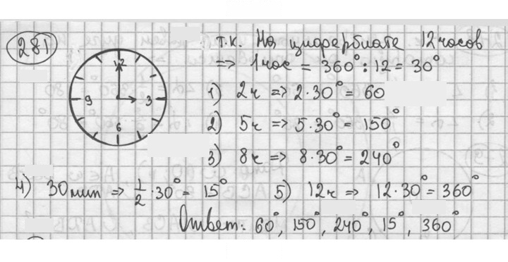Скан решения номера 281