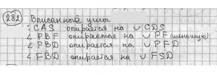 Скан решения номера 282