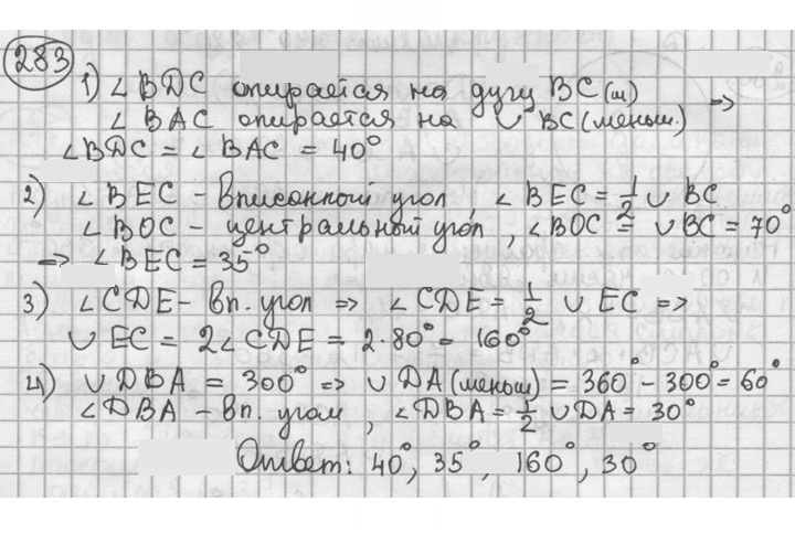 Скан решения номера 283