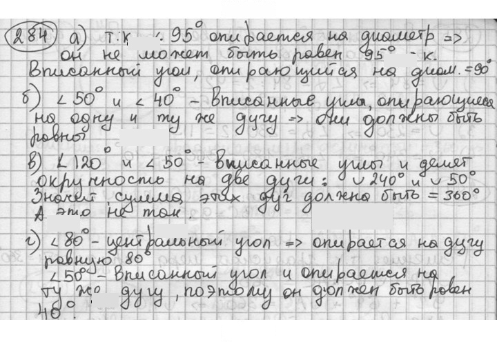 Скан решения номера 284