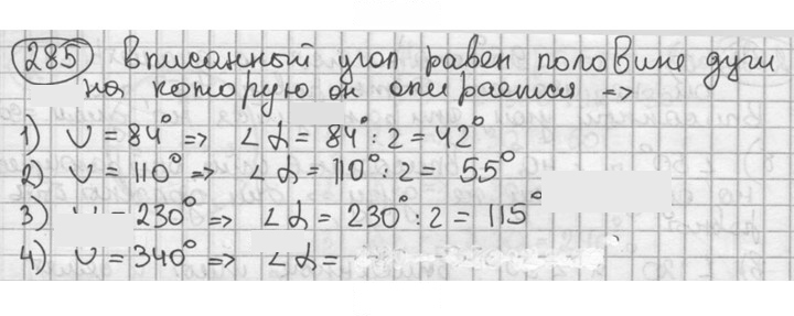 Скан решения номера 285