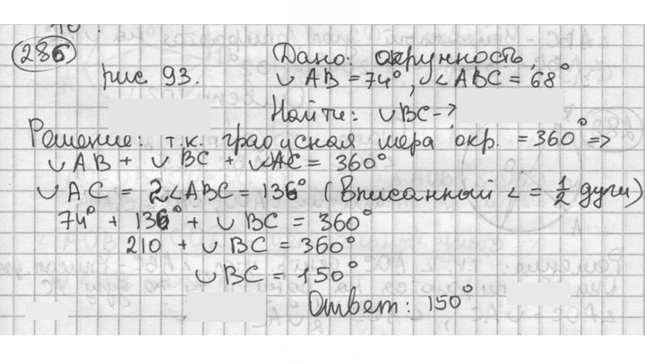 Скан решения номера 286