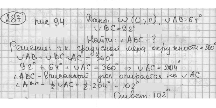 Скан решения номера 287