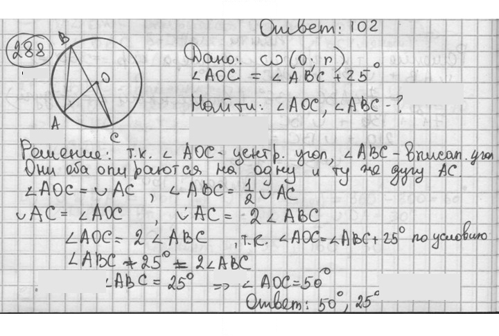 Скан решения номера 288