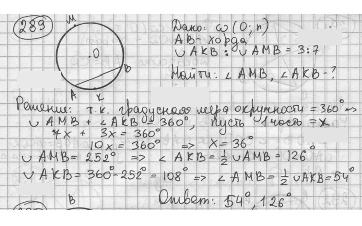 Скан решения номера 289