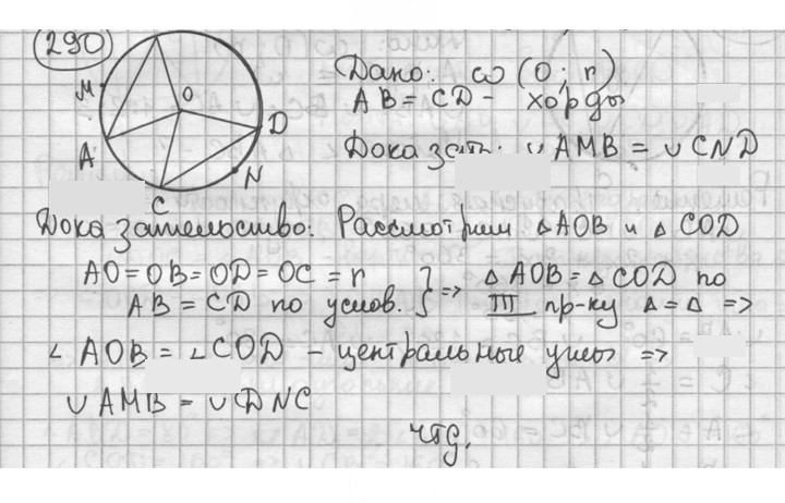 Скан решения номера 290