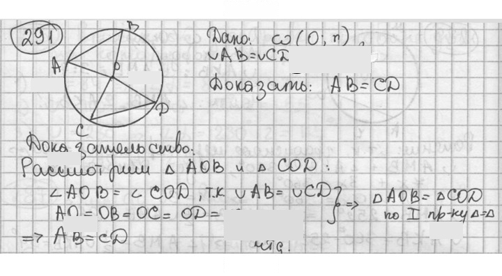 Скан решения номера 291