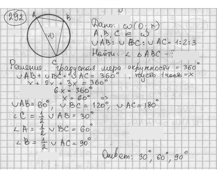 Скан решения номера 292