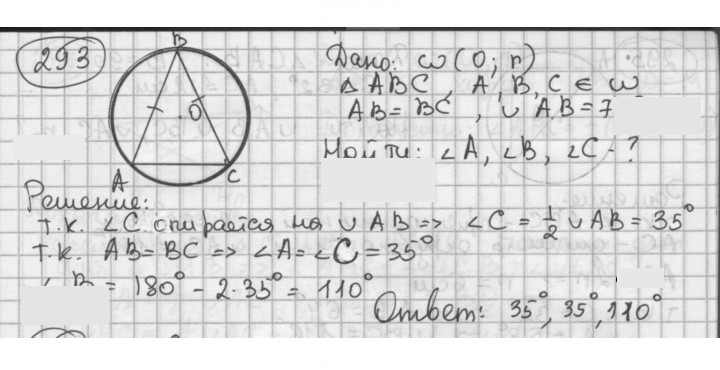 Скан решения номера 293