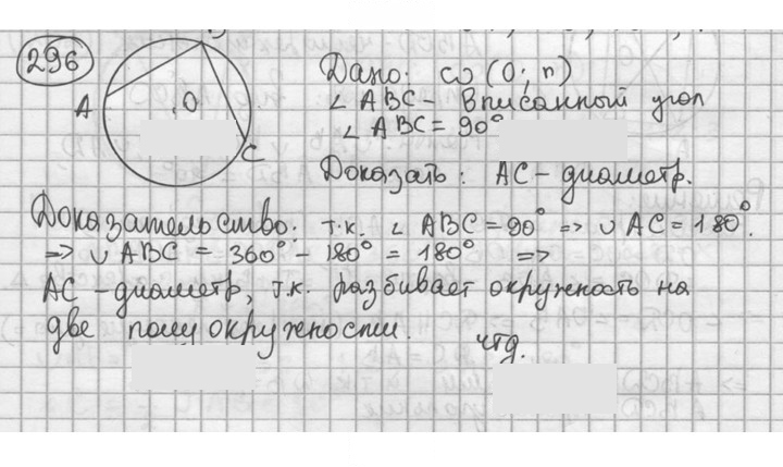 Скан решения номера 296
