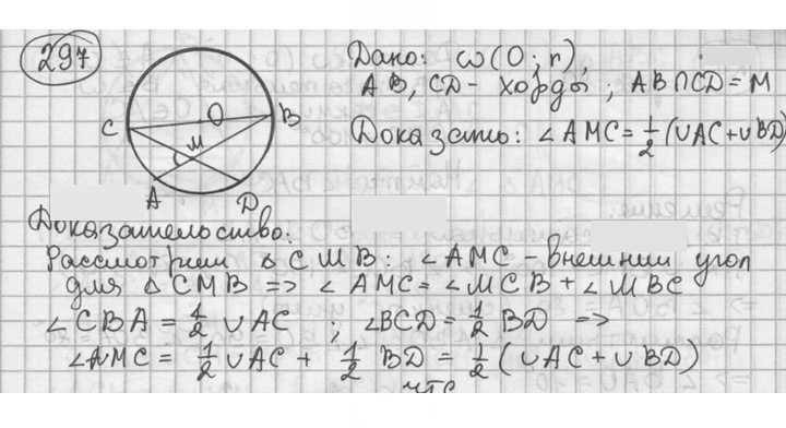 Скан решения номера 297