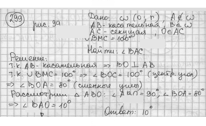 Скан решения номера 299