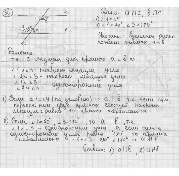 Скан решения номера 30