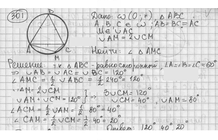 Скан решения номера 301