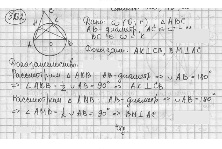 Скан решения номера 302