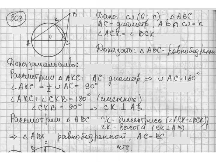 Скан решения номера 303