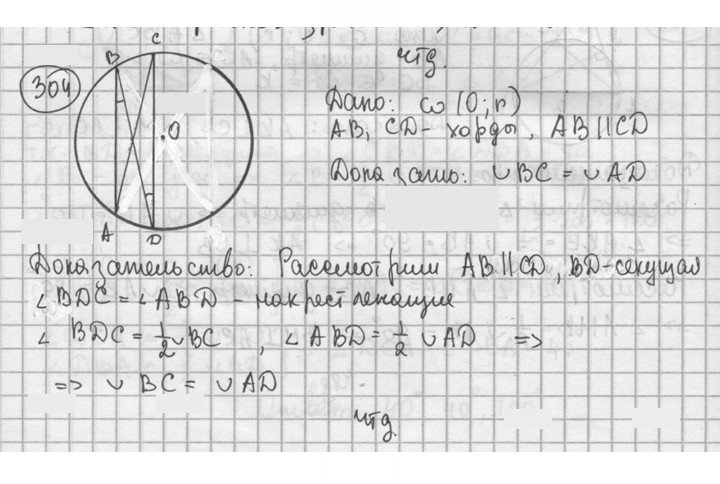 Скан решения номера 304