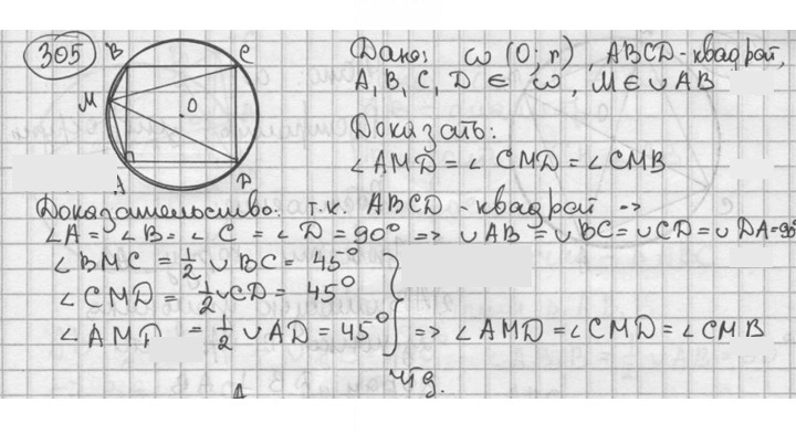 Скан решения номера 305