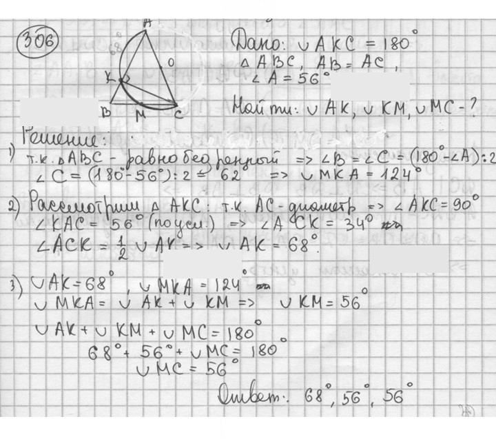 Скан решения номера 306