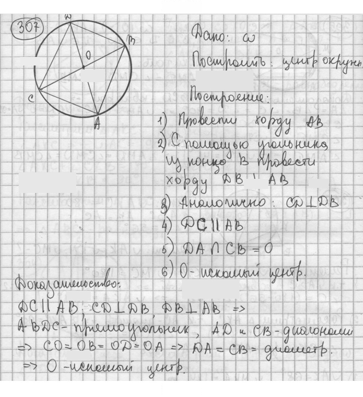 Скан решения номера 307