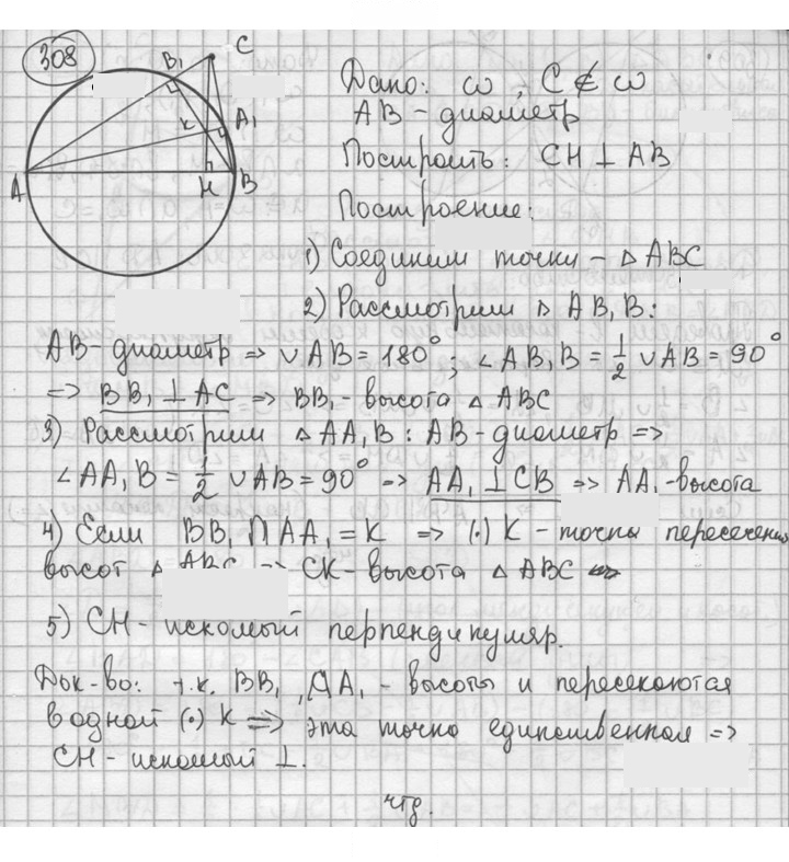 Скан решения номера 308