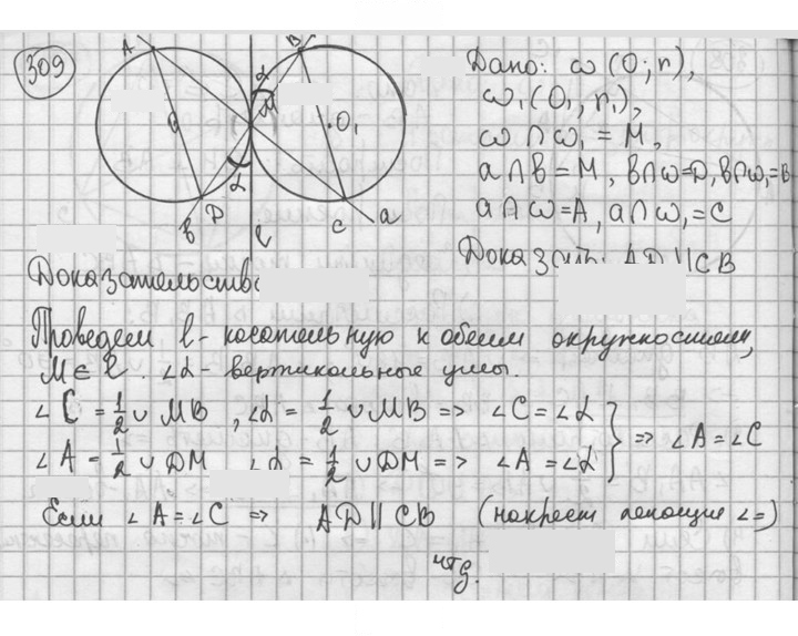 Скан решения номера 309