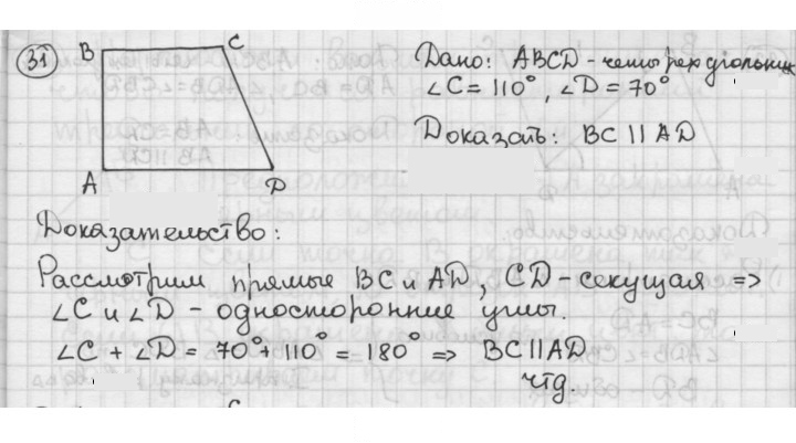 Скан решения номера 31