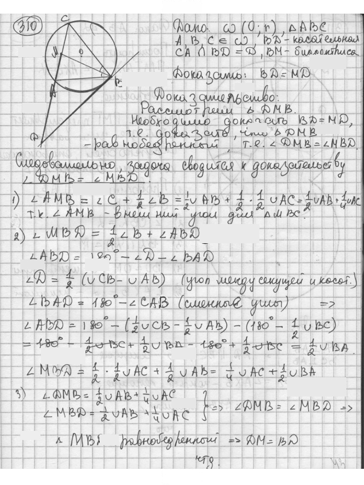 Скан решения номера 310