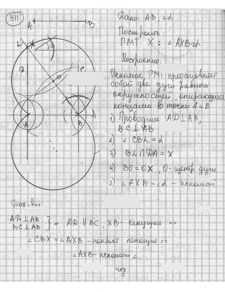 Скан решения номера 311