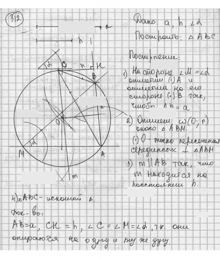 Скан решения номера 312