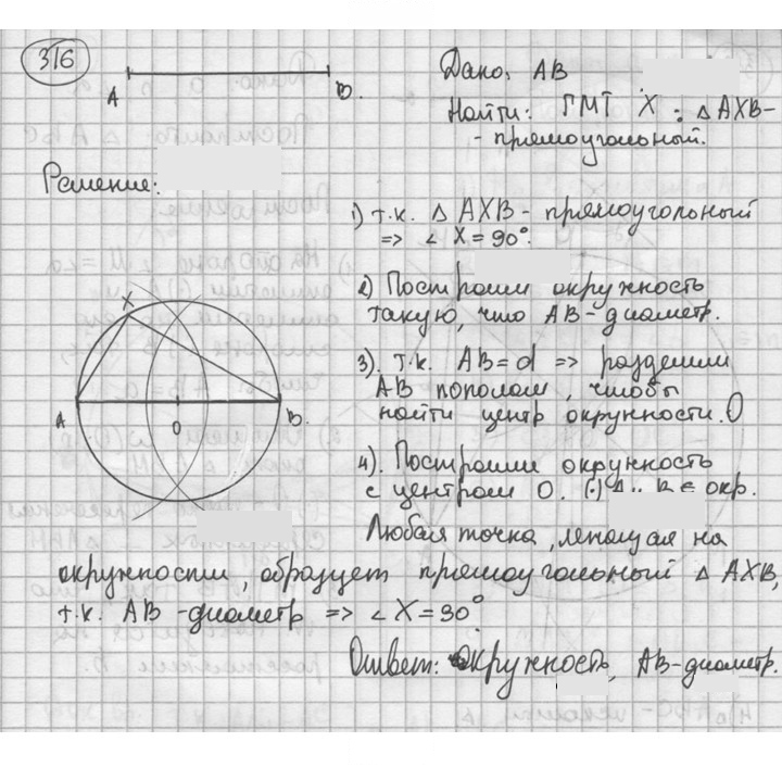 Скан решения номера 316