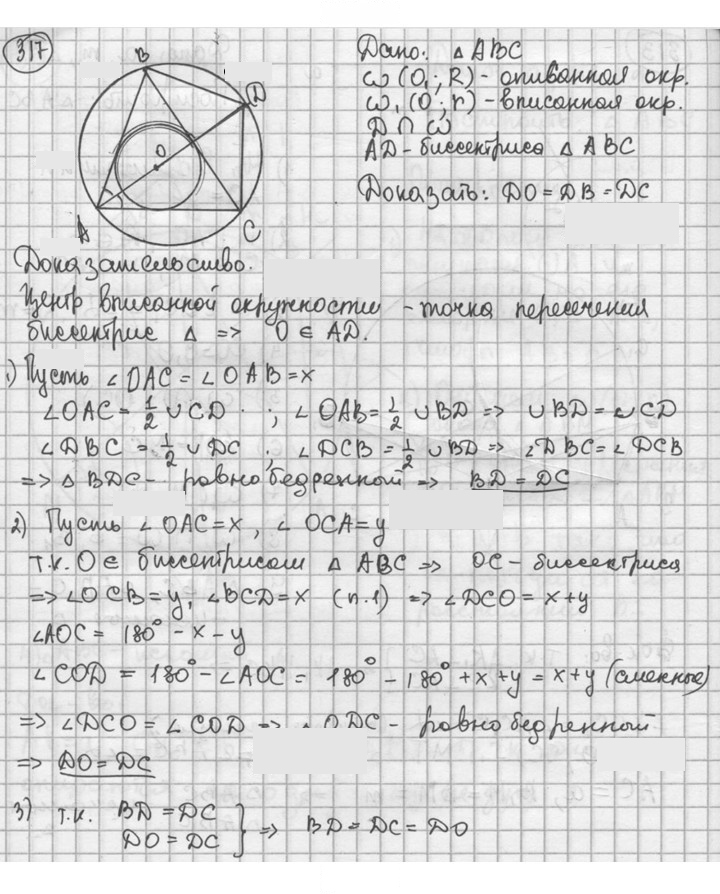 Скан решения номера 317