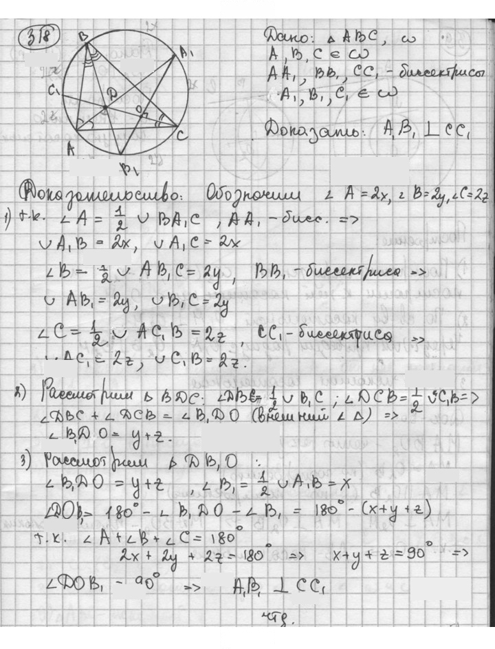 Скан решения номера 318