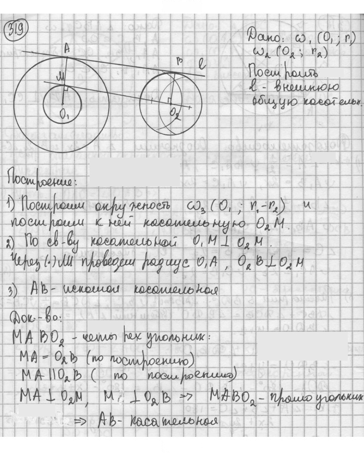 Скан решения номера 319
