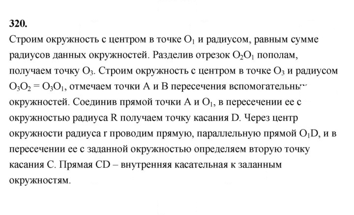 Скан решения номера 320