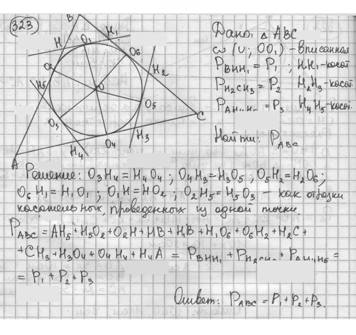 Скан решения номера 323
