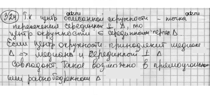 Скан решения номера 324