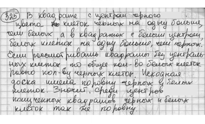 Скан решения номера 325