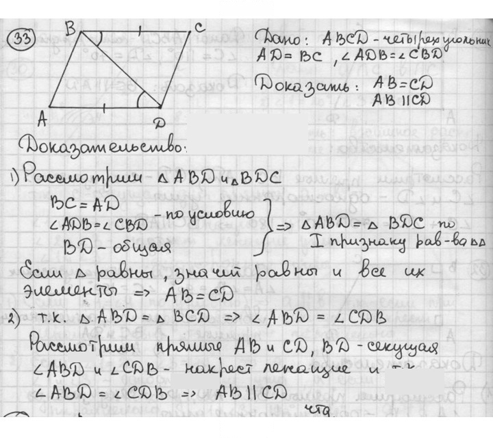 Скан решения номера 33