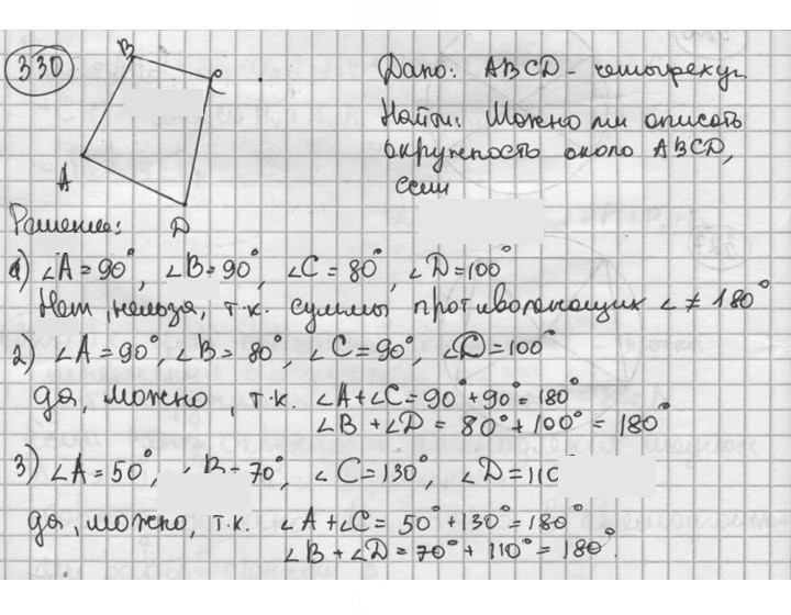 Скан решения номера 330