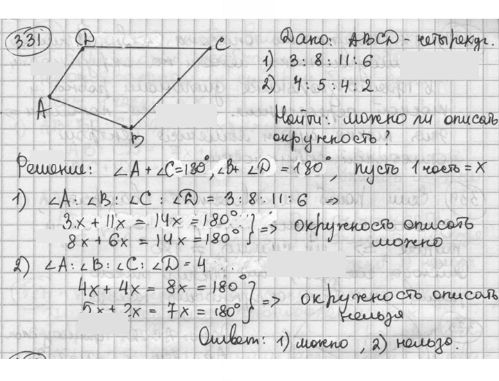 Скан решения номера 331
