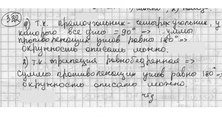 Скан решения номера 332
