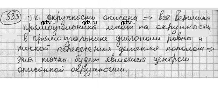 Скан решения номера 333