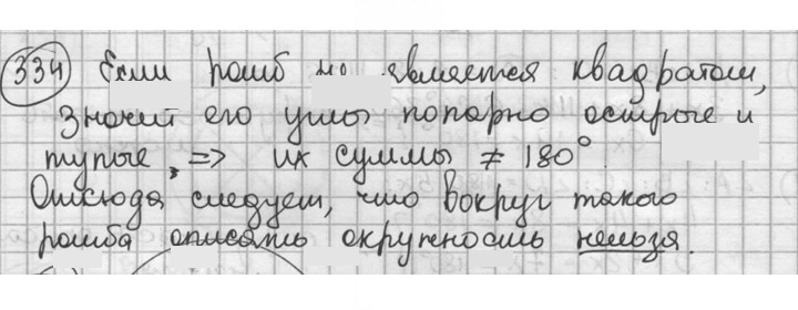 Скан решения номера 334